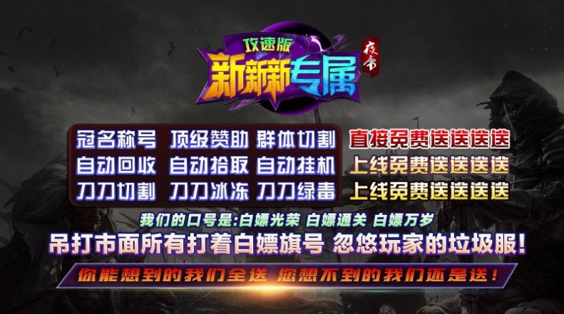 夜帝攻速新新新游戏安装包图1