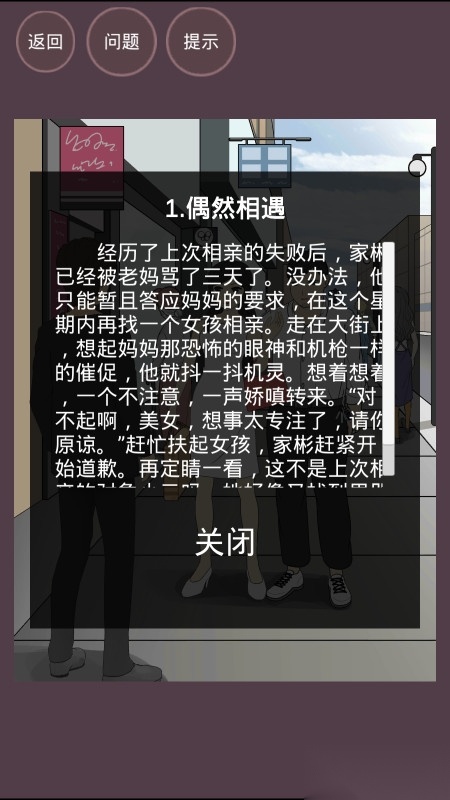 直男的相亲传说安卓版图4