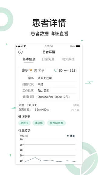 健康长青最新版(3)