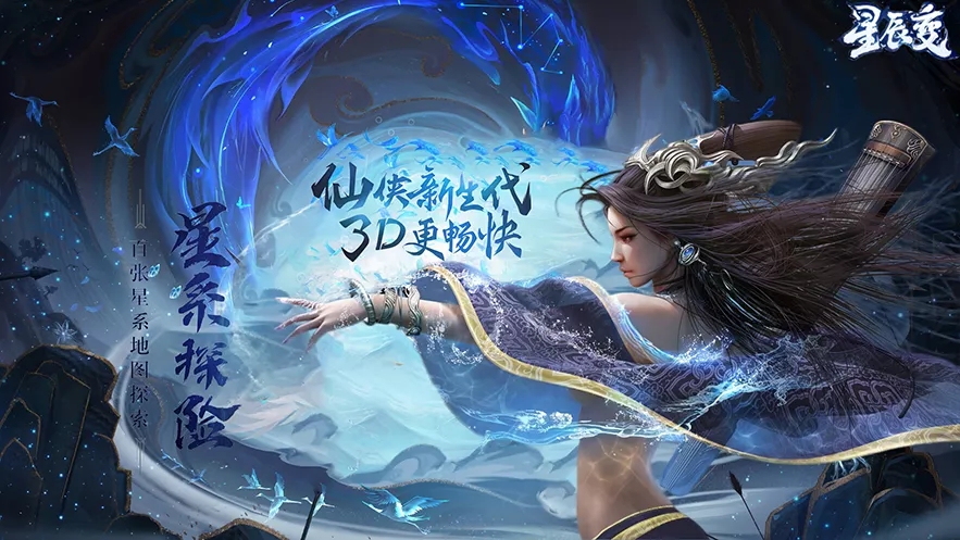 星辰变归来