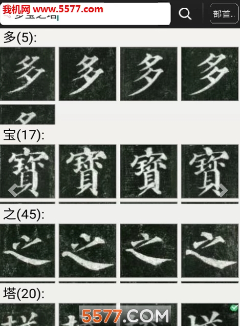 字强字立软件