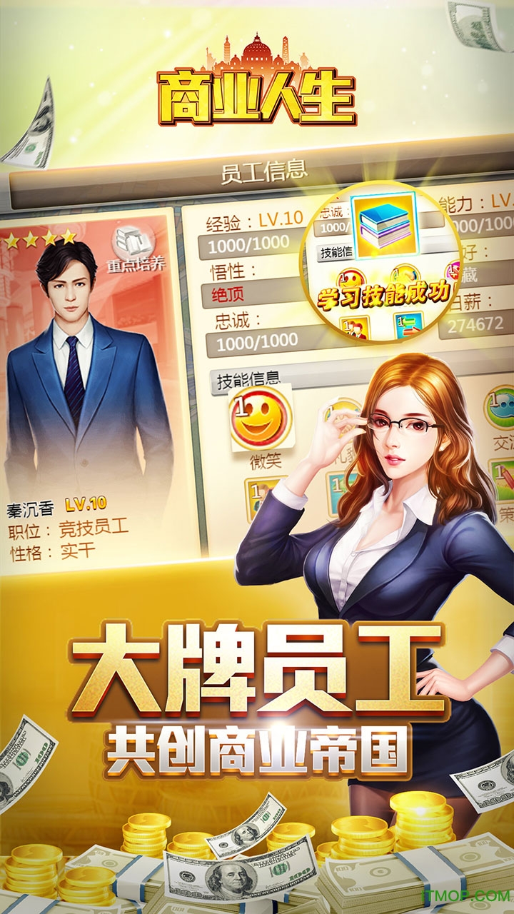 商业人生游戏图2