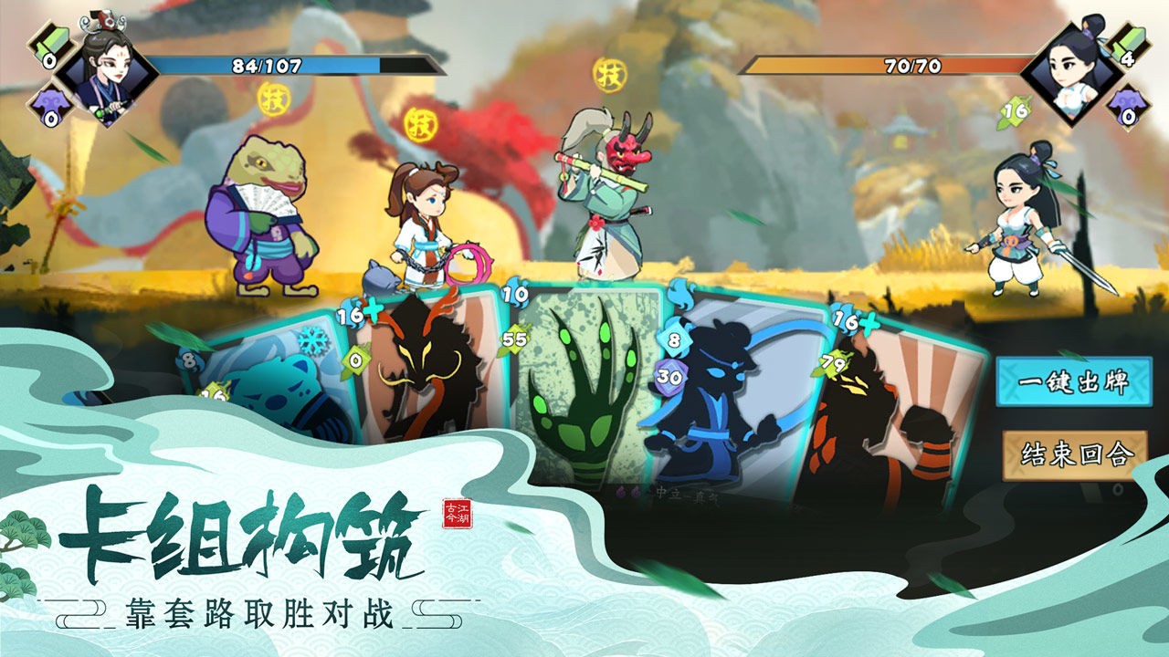 古今江湖游戏官方版图3
