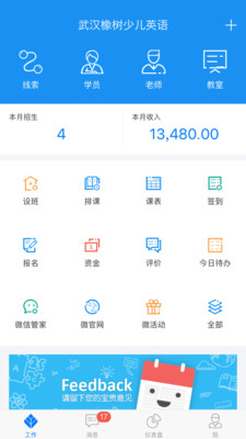 天校最新版图1