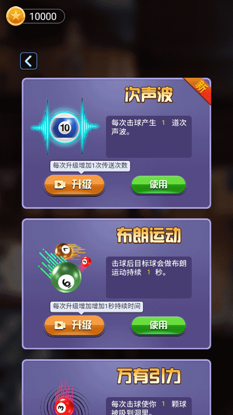 万宁桌球游戏最新版图3