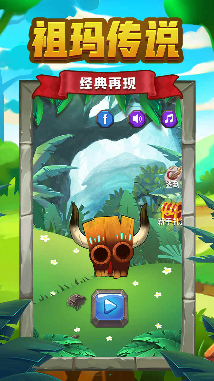 祖玛传说官方正版图3