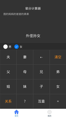 亲戚称呼辈分计算机无广告版图1