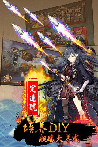 少女舰队免费版图1