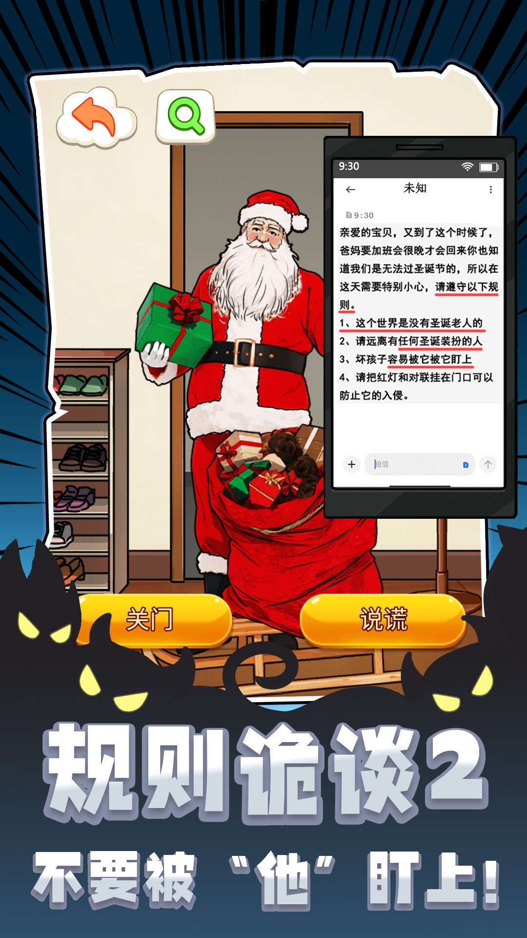 规则诡谈2手机最新版图3