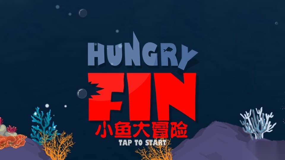 小鱼大冒险安卓版图4