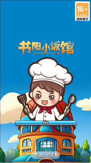 书阳小饭馆正版图3