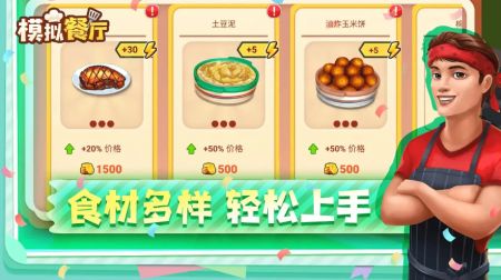 模拟餐厅最新版图3