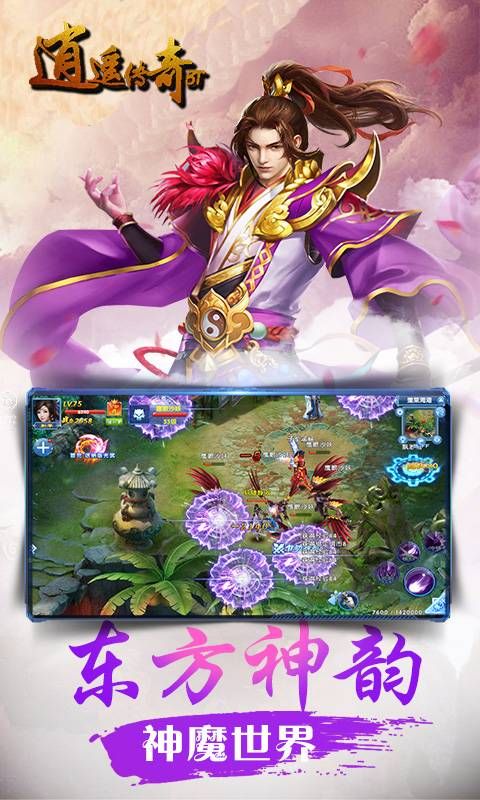 逍遥传奇游戏无广告版图1