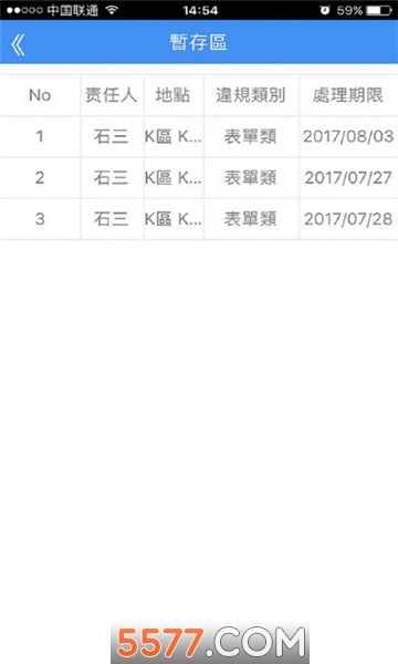富士康昆明移动巡检手机版图1
