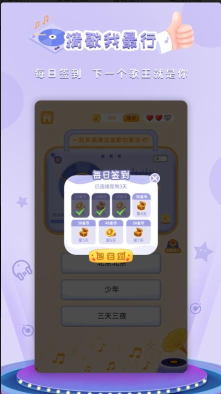 猜歌我最行红包版图1
