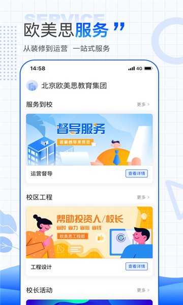 欧美思校长云原版图3