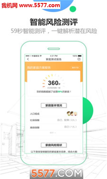 保险岛软件安卓官方版图2