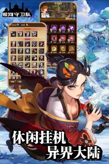 银河守卫队最新版图1