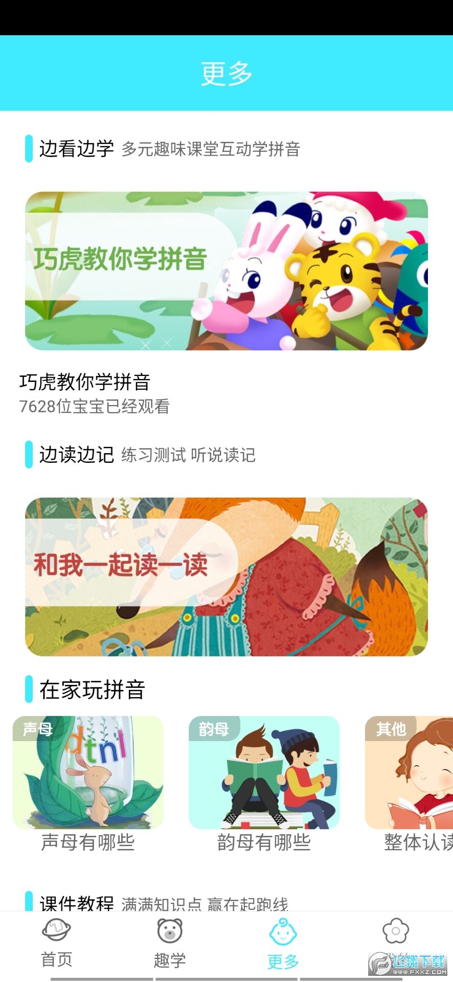叫叫拼音