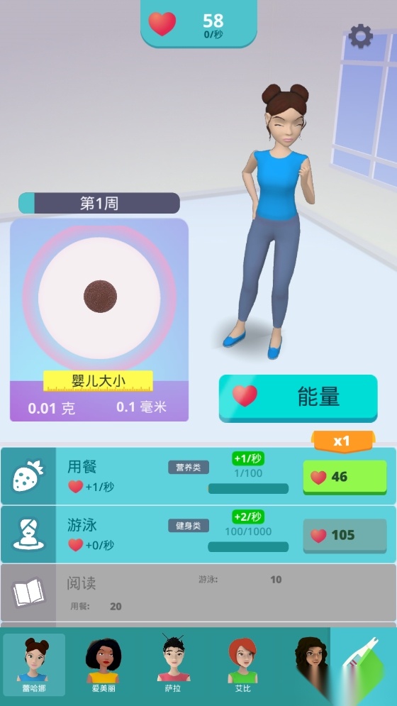 生娃模拟器