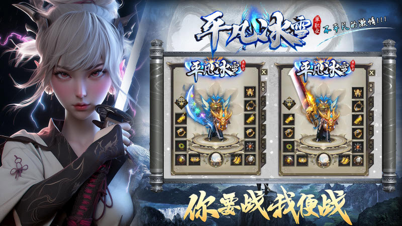平凡冰雪单职业游戏完整版图2