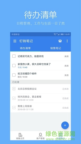 钉销笔记图1