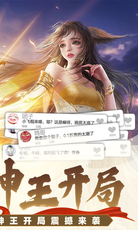 太古神王2官方版图3