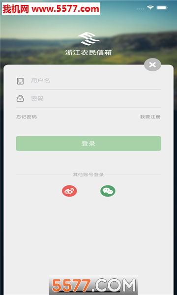 浙江农民信箱无广告版图3