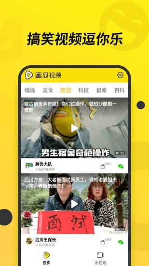 蜜瓜视频手机最新版(3)
