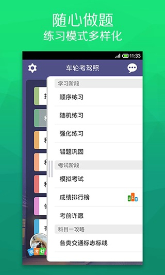 驾照通通通免费原版