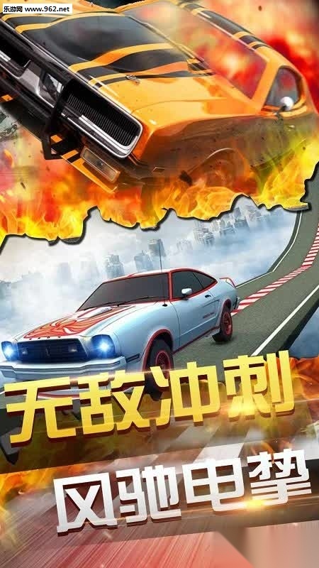 终极飞车挑战安卓版
