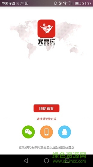 我要玩手机版
