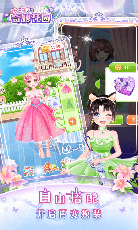 公主的奇妙花园(1)