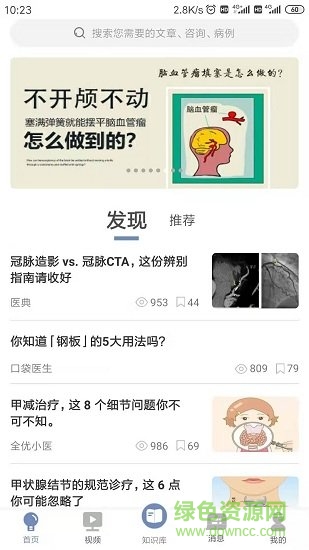 口袋医典