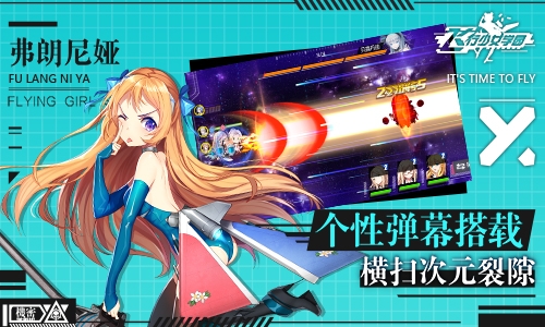 飞行少女学园无广告版图2