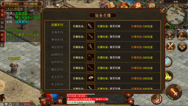 一七玩传世手游无广告版图2