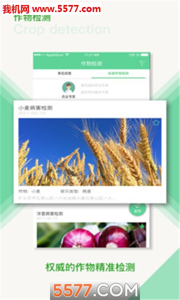 智农丰手机免费版图3