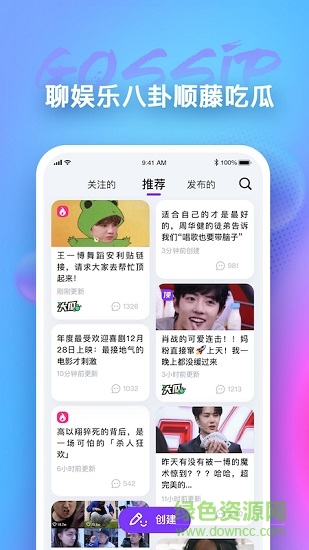 天天吃瓜