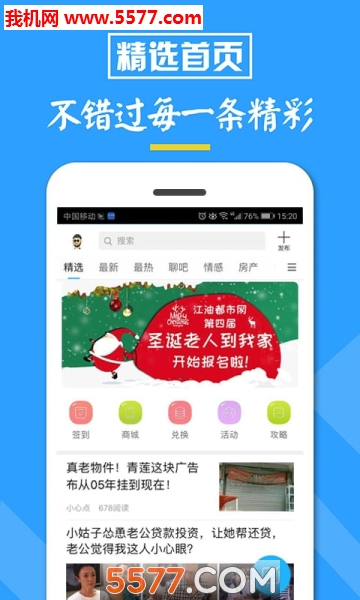 江油都市网官方版(1)