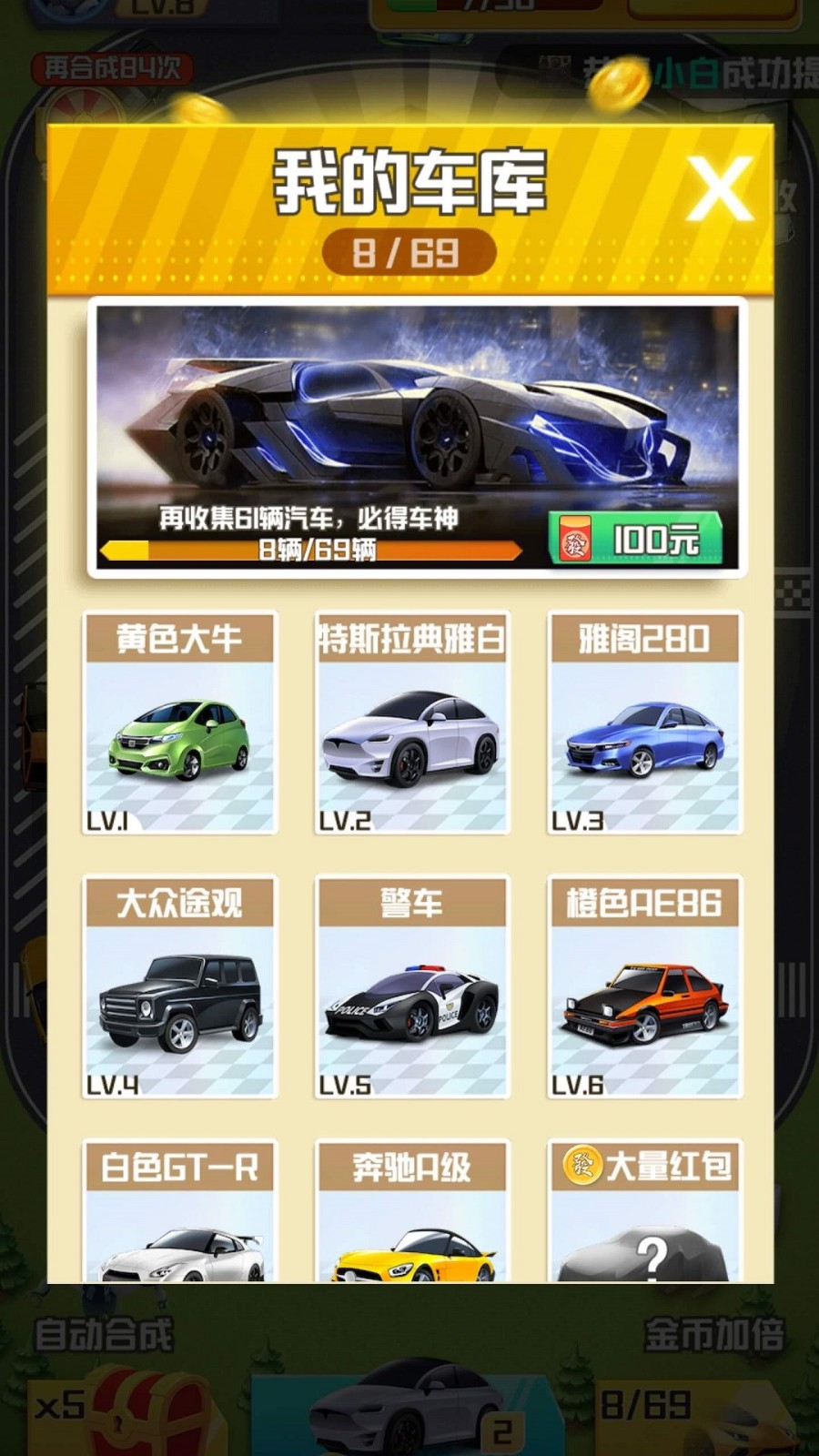 豪车多多通用版图3