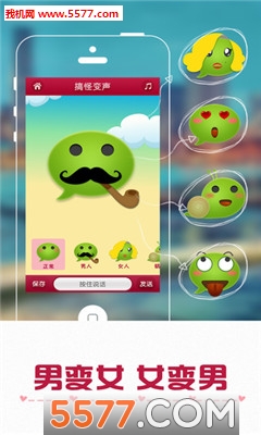 超级变声神器软件官方最新版图1