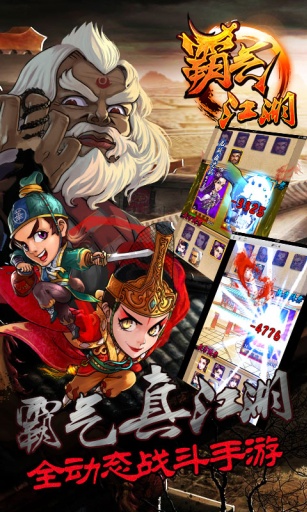 霸气江湖官方正版图3