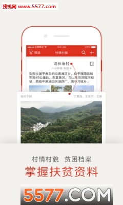 中国社会扶贫网手机免费版(2)