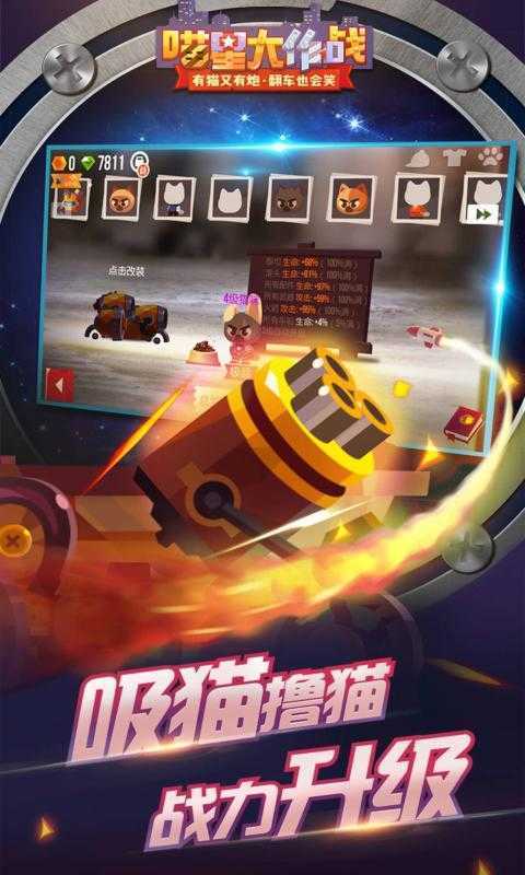 喵星大作战官方正版图3