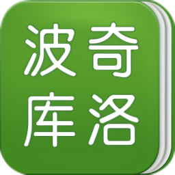 波奇库洛官方最新版 V1.0.101