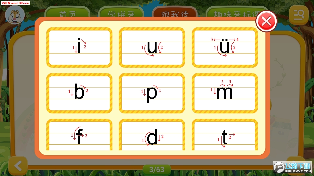 小学拼音安卓版图1