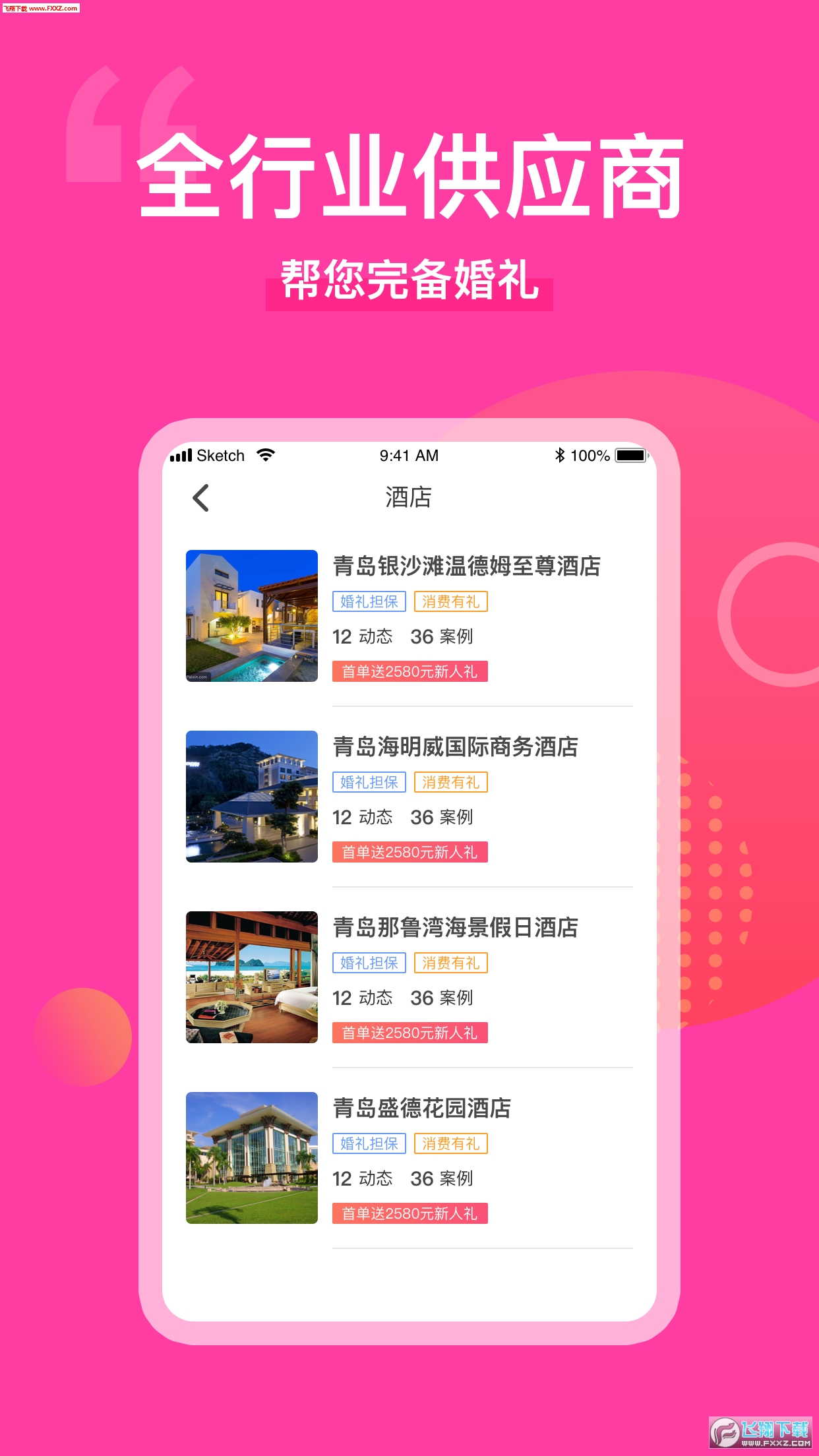 成婚纪