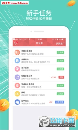 百恰赚赚手机版图3