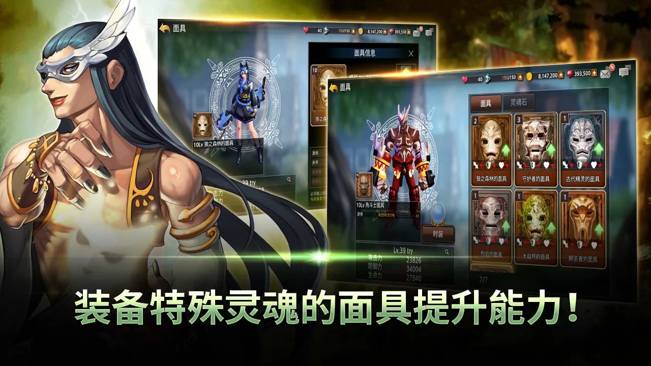 灵魂面具安卓免费版图2