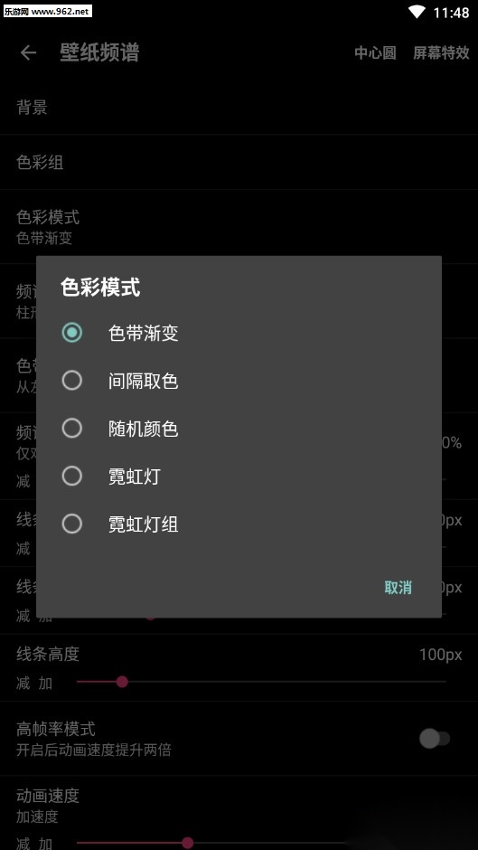 壁纸频谱最新版
